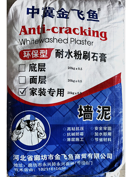 环保型耐水粉刷石膏